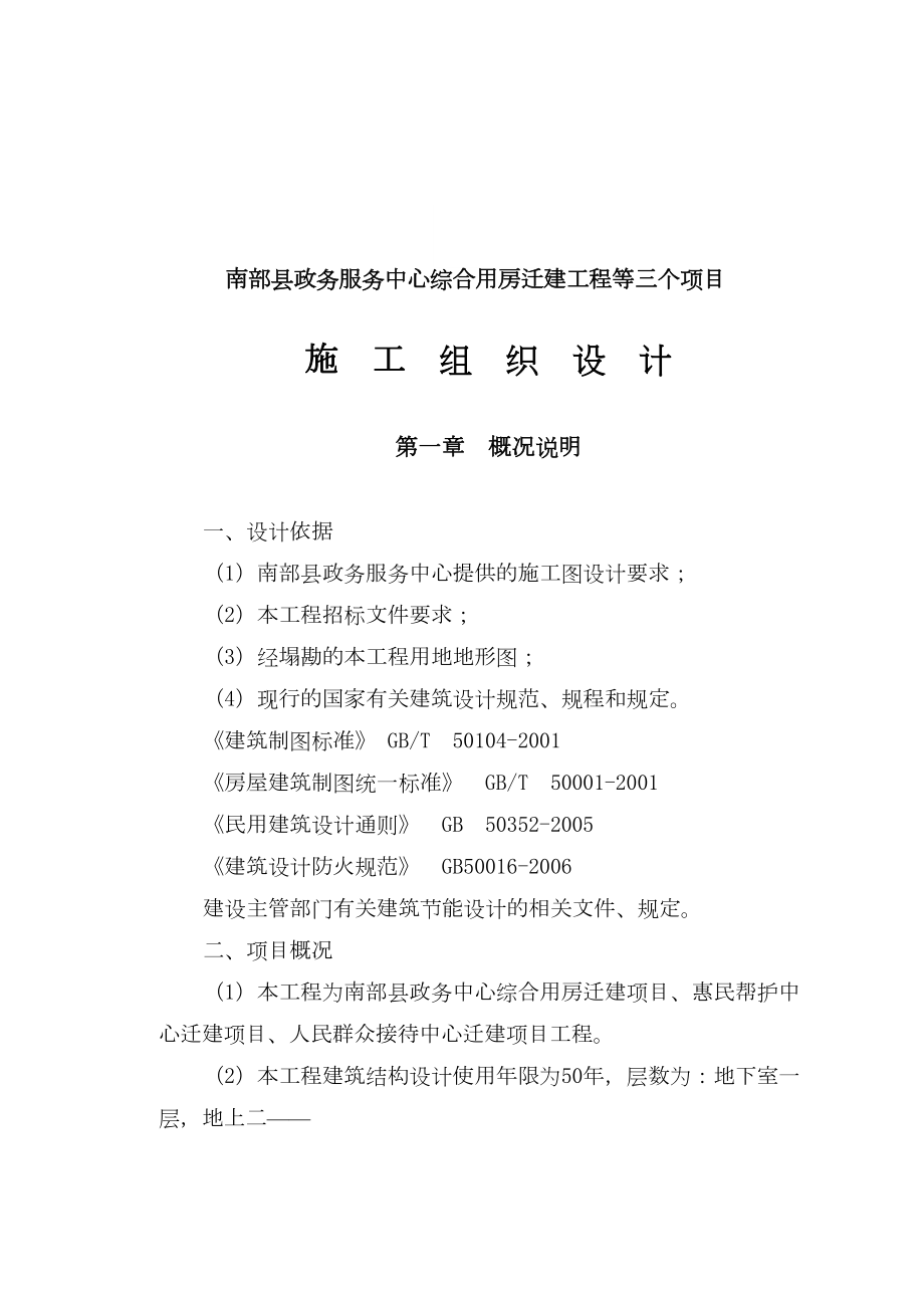 南部县政务中心施工组织设计方案(之二)090313.doc_第3页