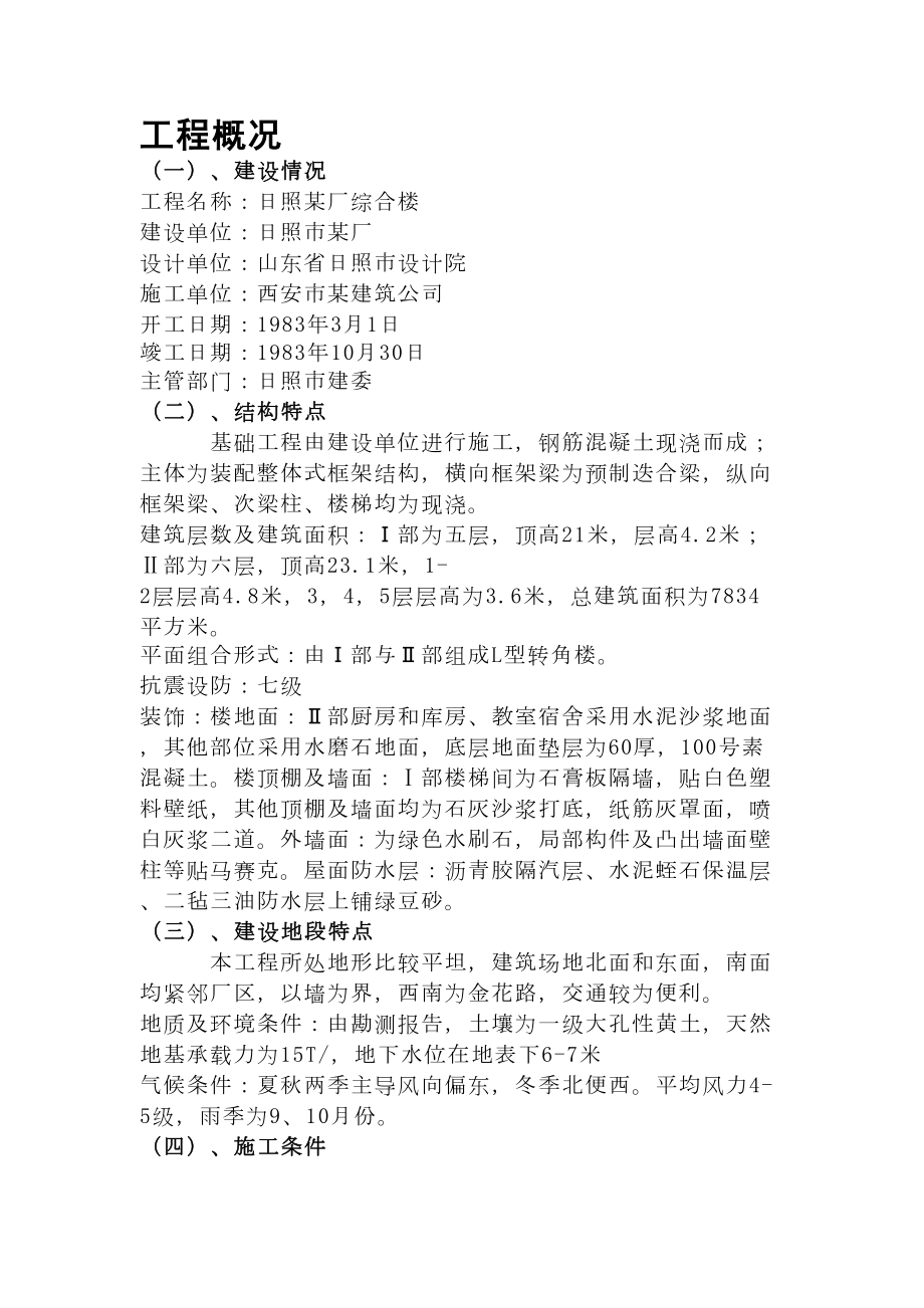 日照某厂综合楼施工组织设计方案.doc_第2页