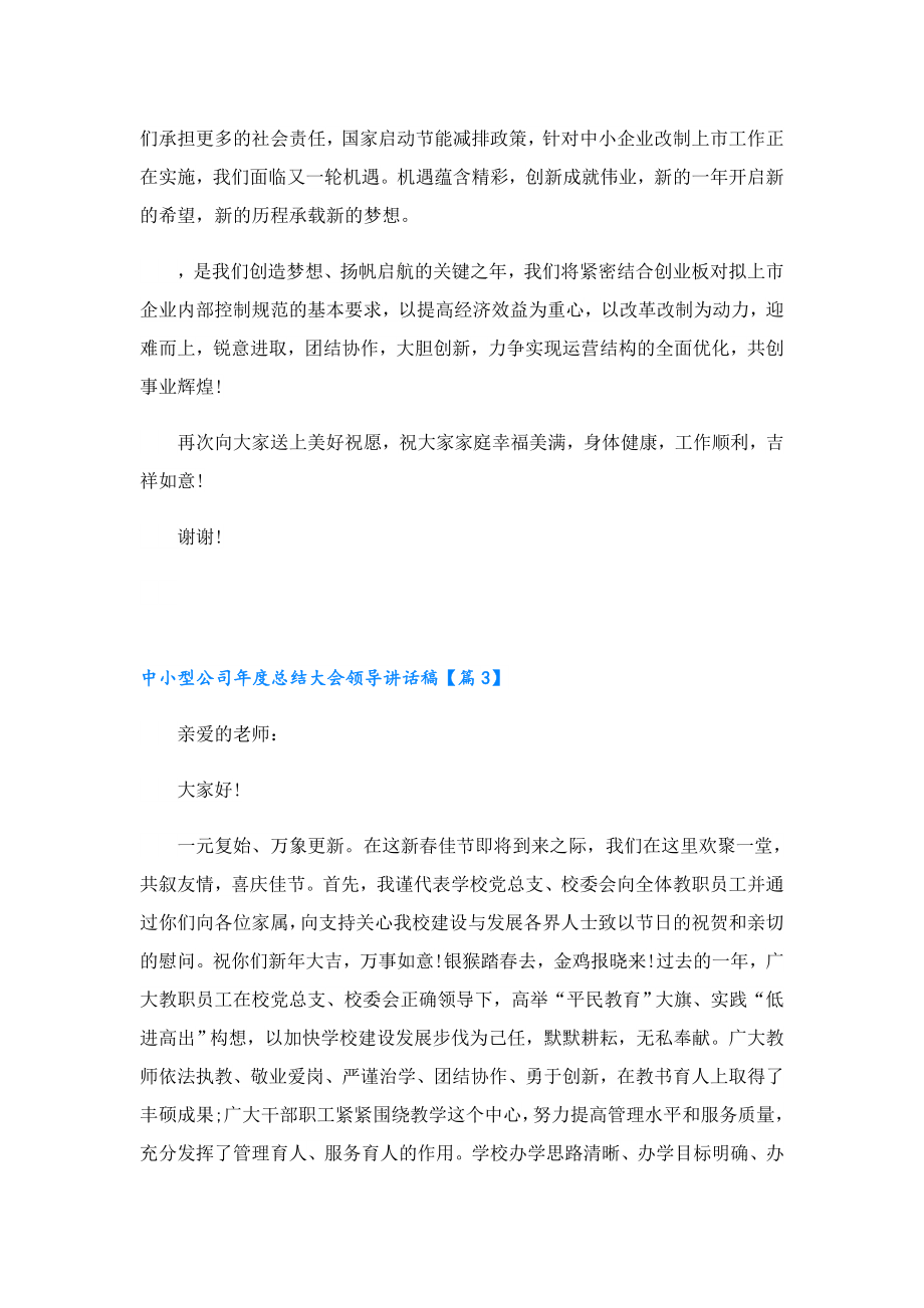 中小型公司总结大会领导讲话稿.doc_第3页