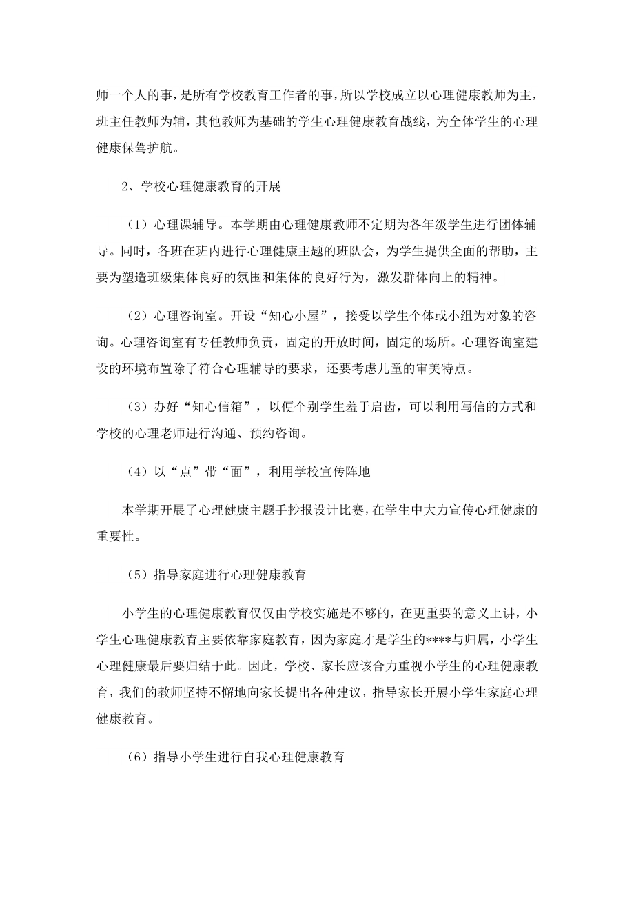 2023学校心理教育工作计划.doc_第2页