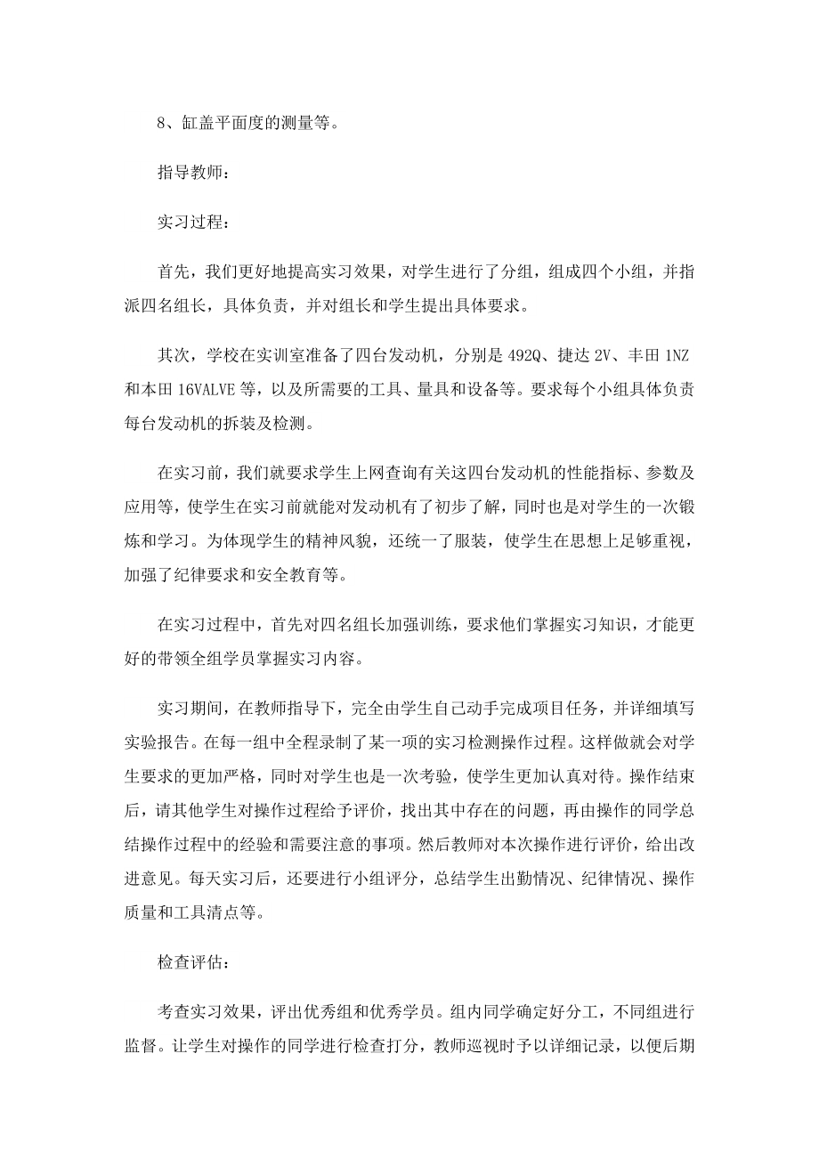 学生教学实习报告（经典）.doc_第2页