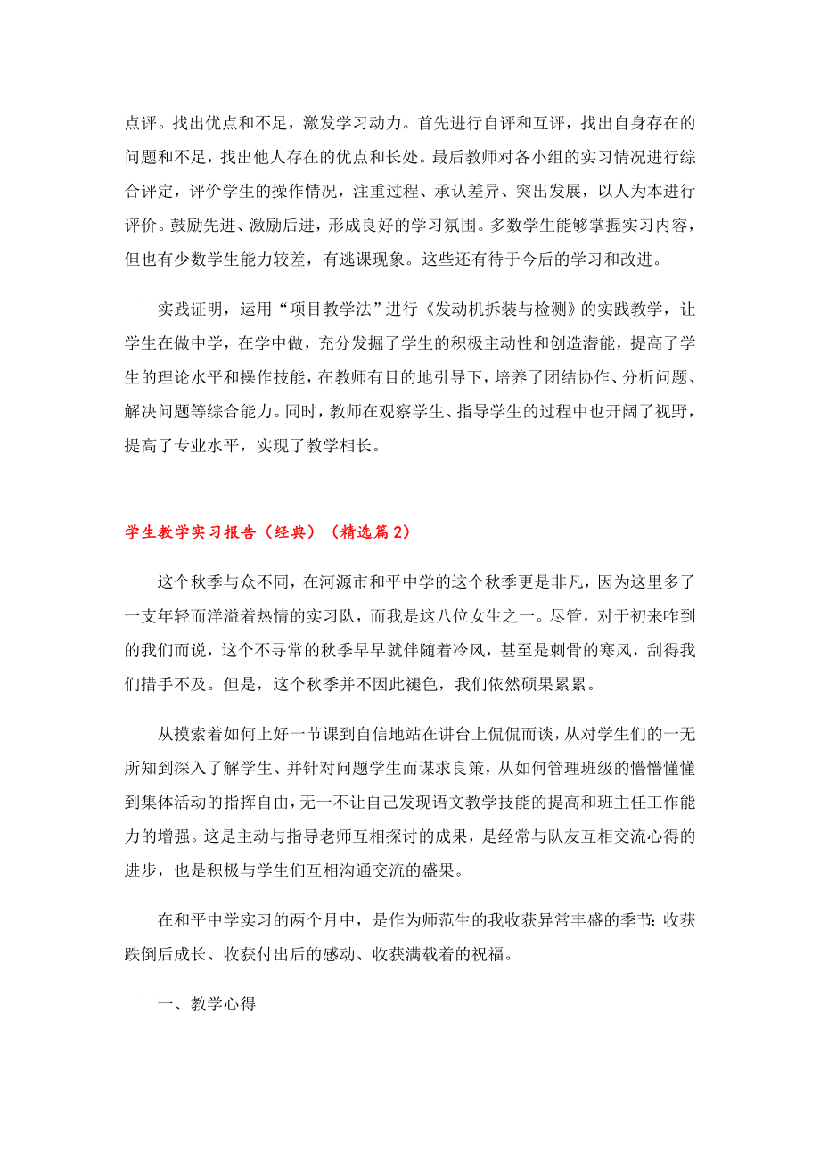 学生教学实习报告（经典）.doc_第3页