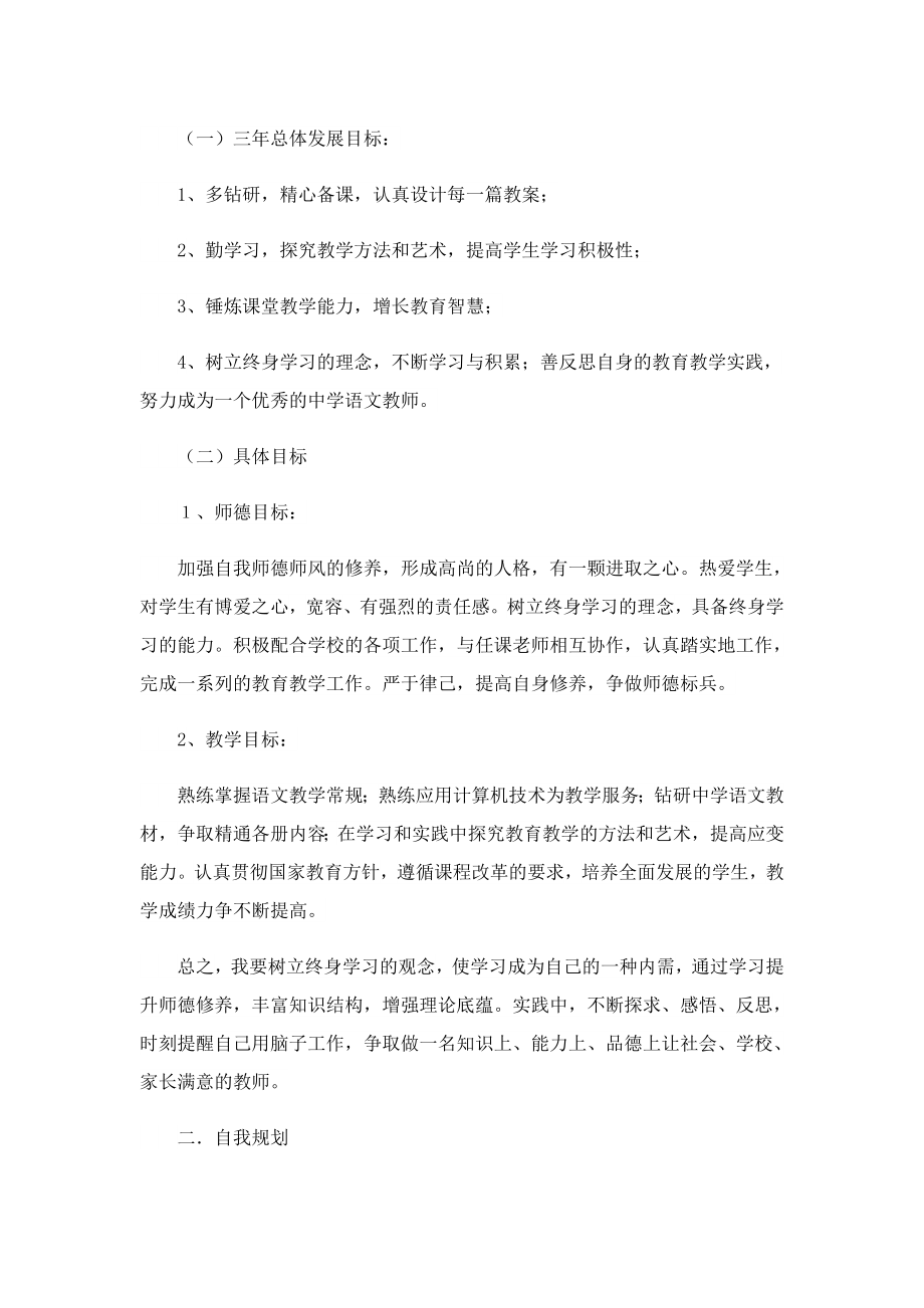 2023初中语文教师个人研修计划精选.doc_第3页