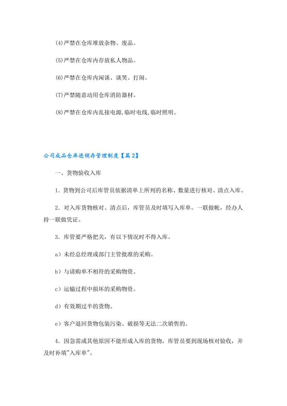 公司成品仓库进销存管理制度.doc_第3页