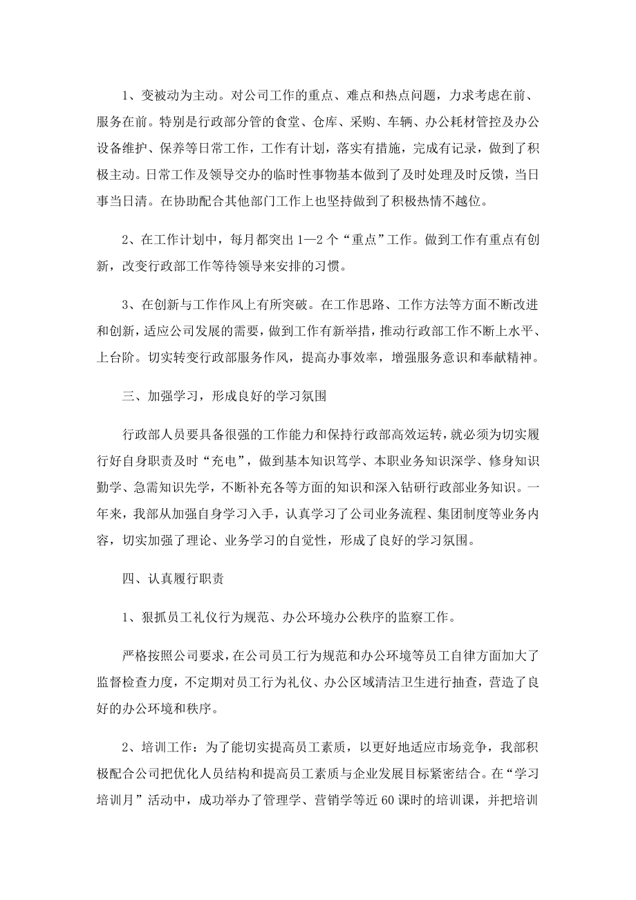 关于行政助理的心得体会.doc_第2页