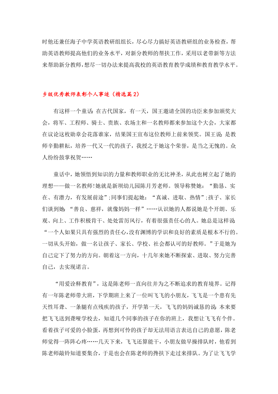 乡级优秀教师表彰个人事迹(精选10篇).doc_第3页