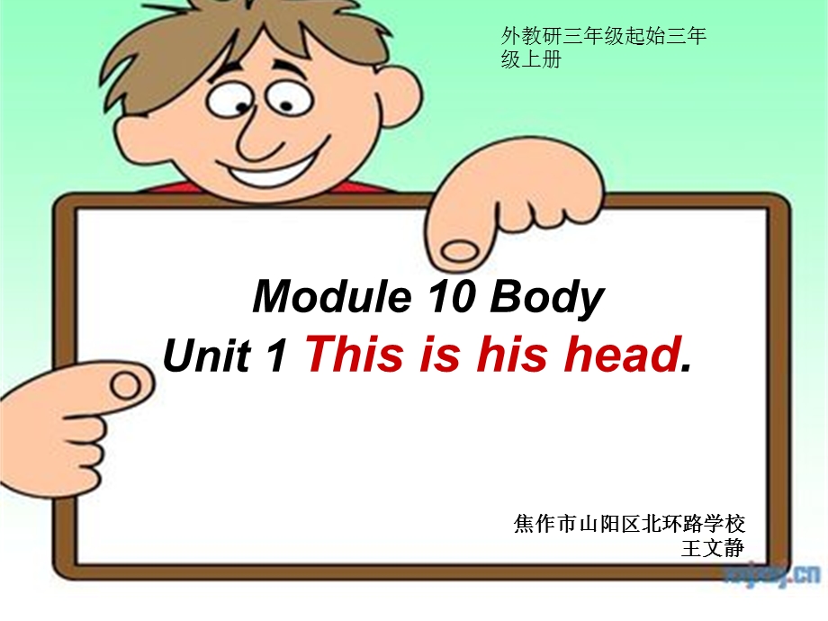 英语三年级上册M10U1Thisishishead课件.ppt_第1页