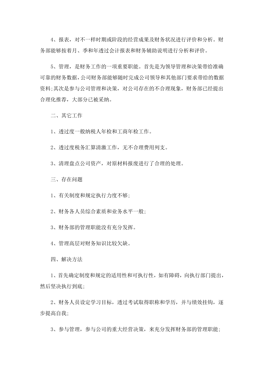 会计模拟实训总结报告.doc_第2页