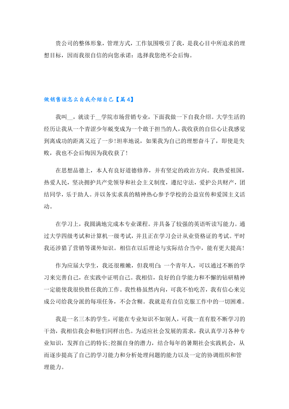 做销售该怎么自我介绍自己.doc_第3页