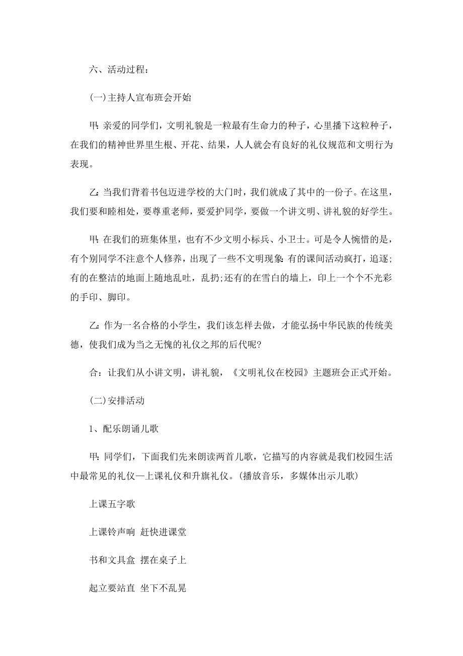 2023文明行为规范主题班会方案.doc_第2页