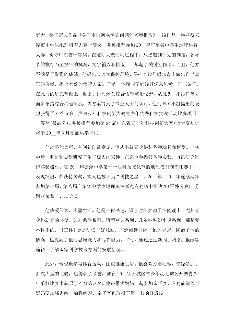 2023新时代好少事迹1500字十篇.doc_第2页