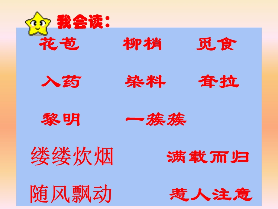 《槐乡的孩子》课件 (2).ppt_第3页