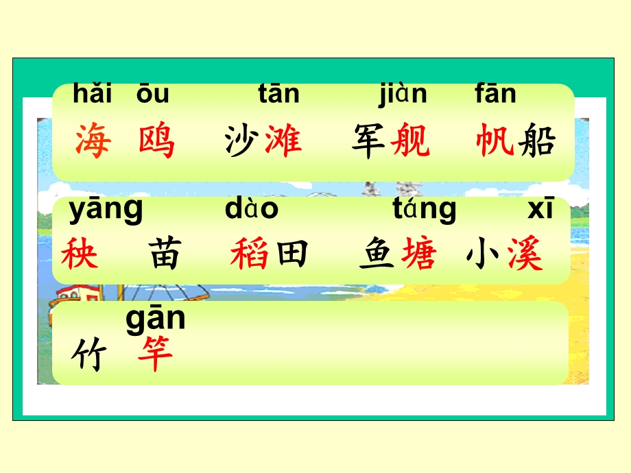 人教版小学语文一年级下册《识字六》.ppt_第2页