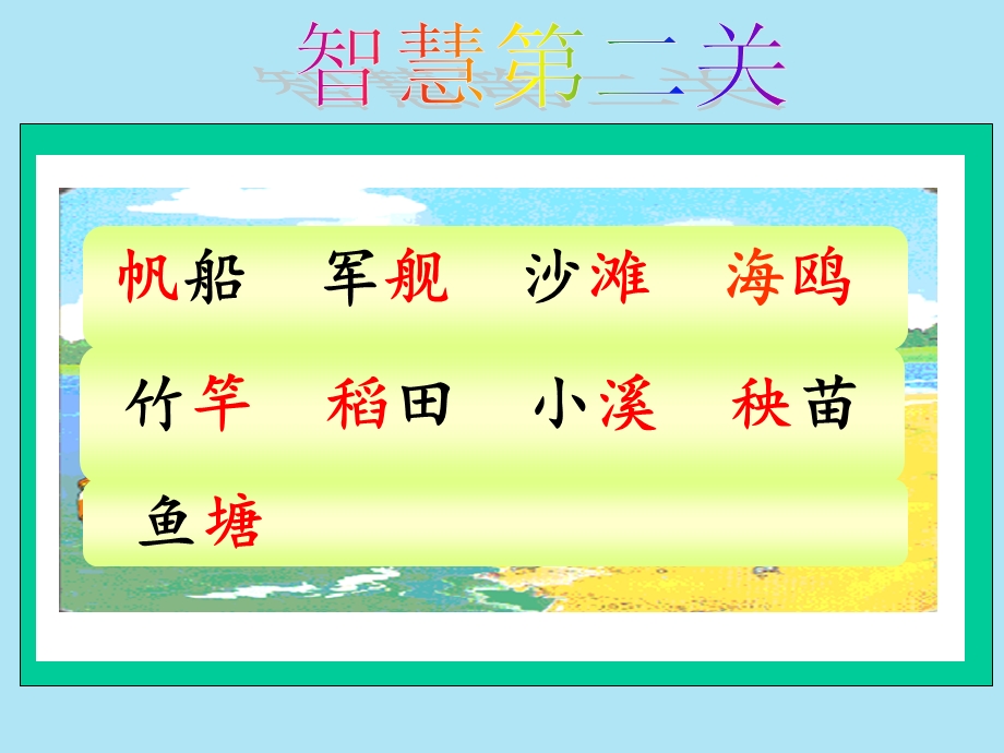 人教版小学语文一年级下册《识字六》.ppt_第3页