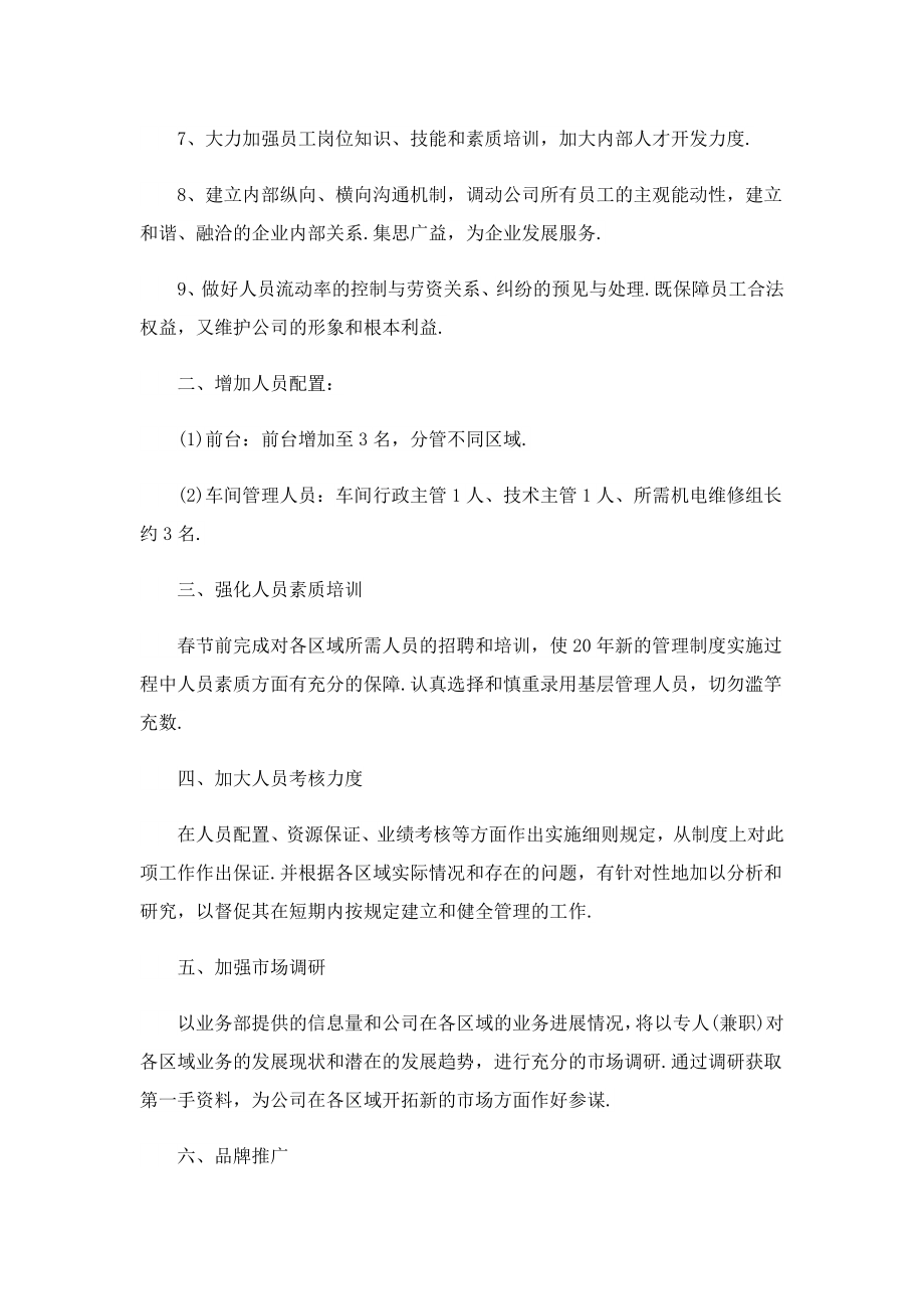 员工的个人工作计划.doc_第2页