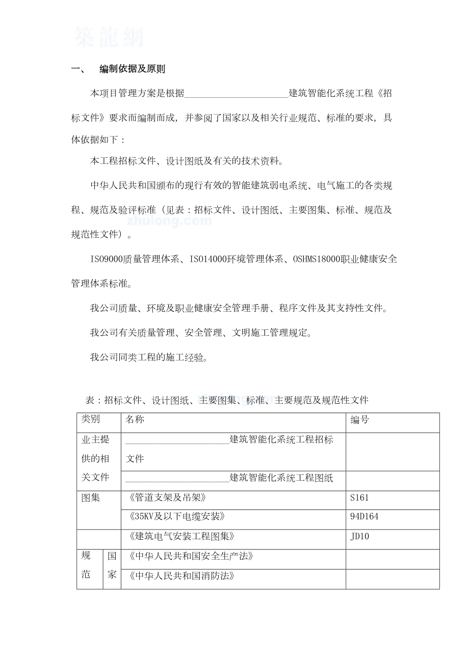 建筑智能化系统工程施工组织设计方案.DOC_第2页