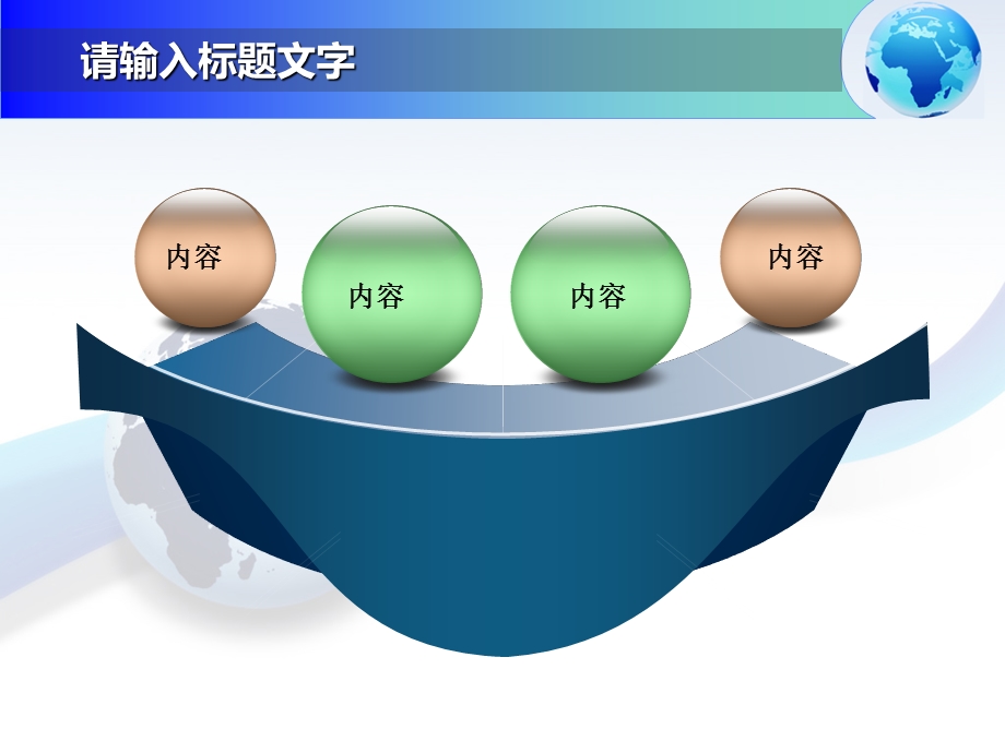 中学地理PPT课件制作精美模板.ppt_第3页