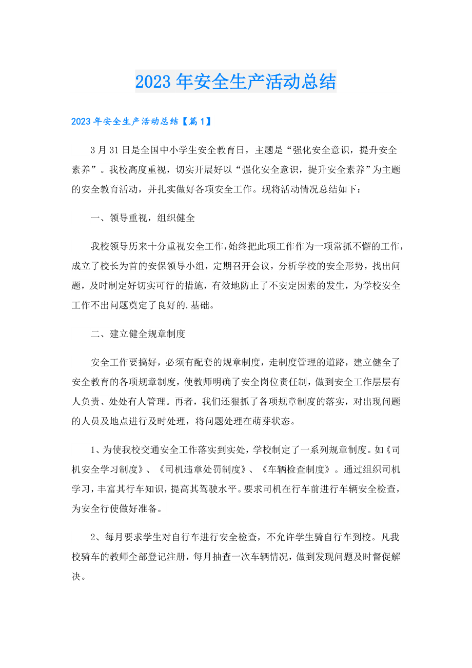 2023安全生产活动总结.doc_第1页