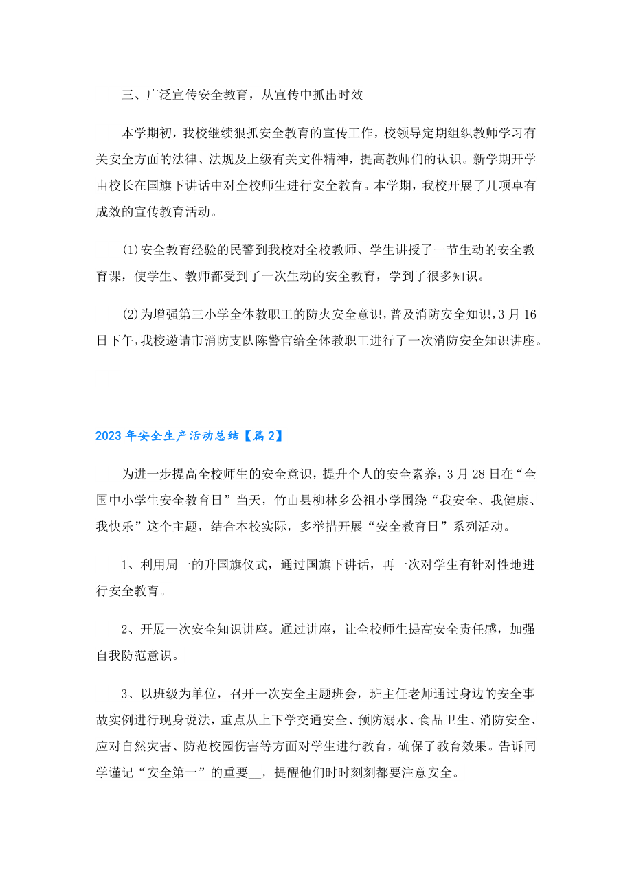 2023安全生产活动总结.doc_第2页