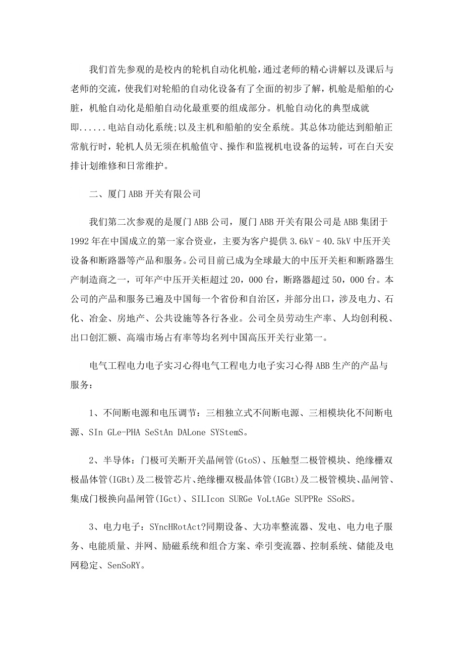 关于毕业实习心得体会7篇.doc_第2页