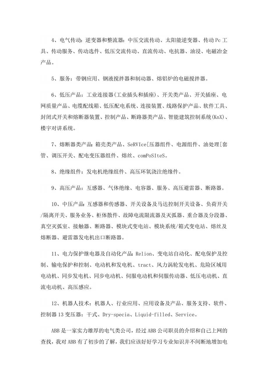 关于毕业实习心得体会7篇.doc_第3页