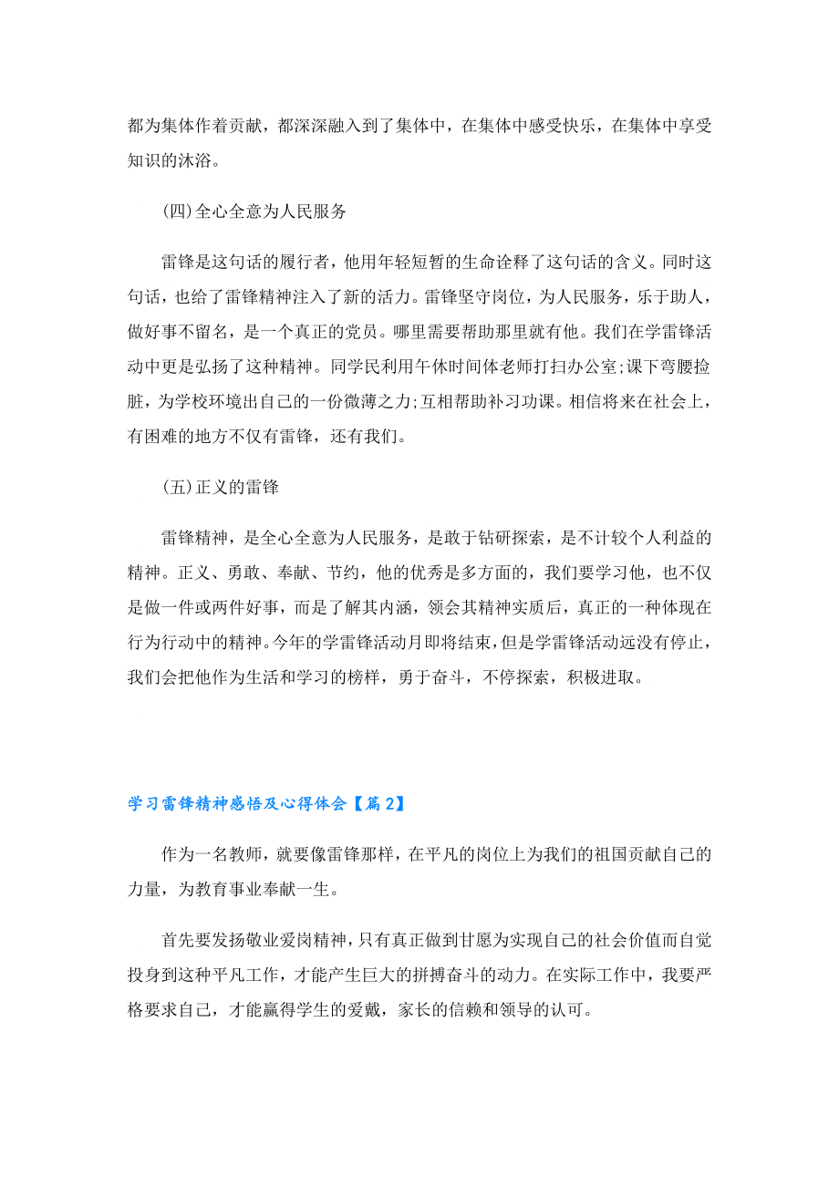 学习雷锋精神感悟及心得体会.doc_第2页