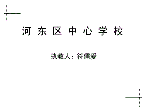 一年级语文上册第一单元2识字（2）第一课时课件.ppt