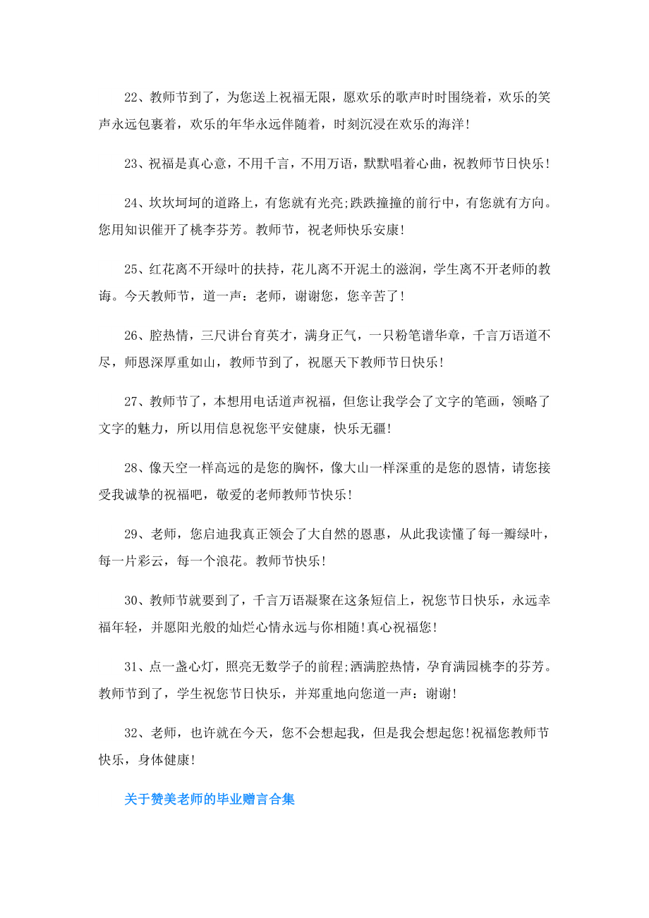 关于赞美老师的毕业赠言.doc_第3页