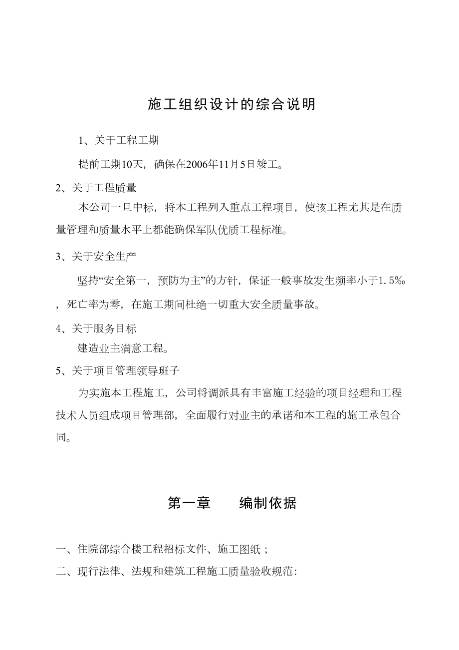 霖医院住院部综合楼施工组织设计.doc_第2页