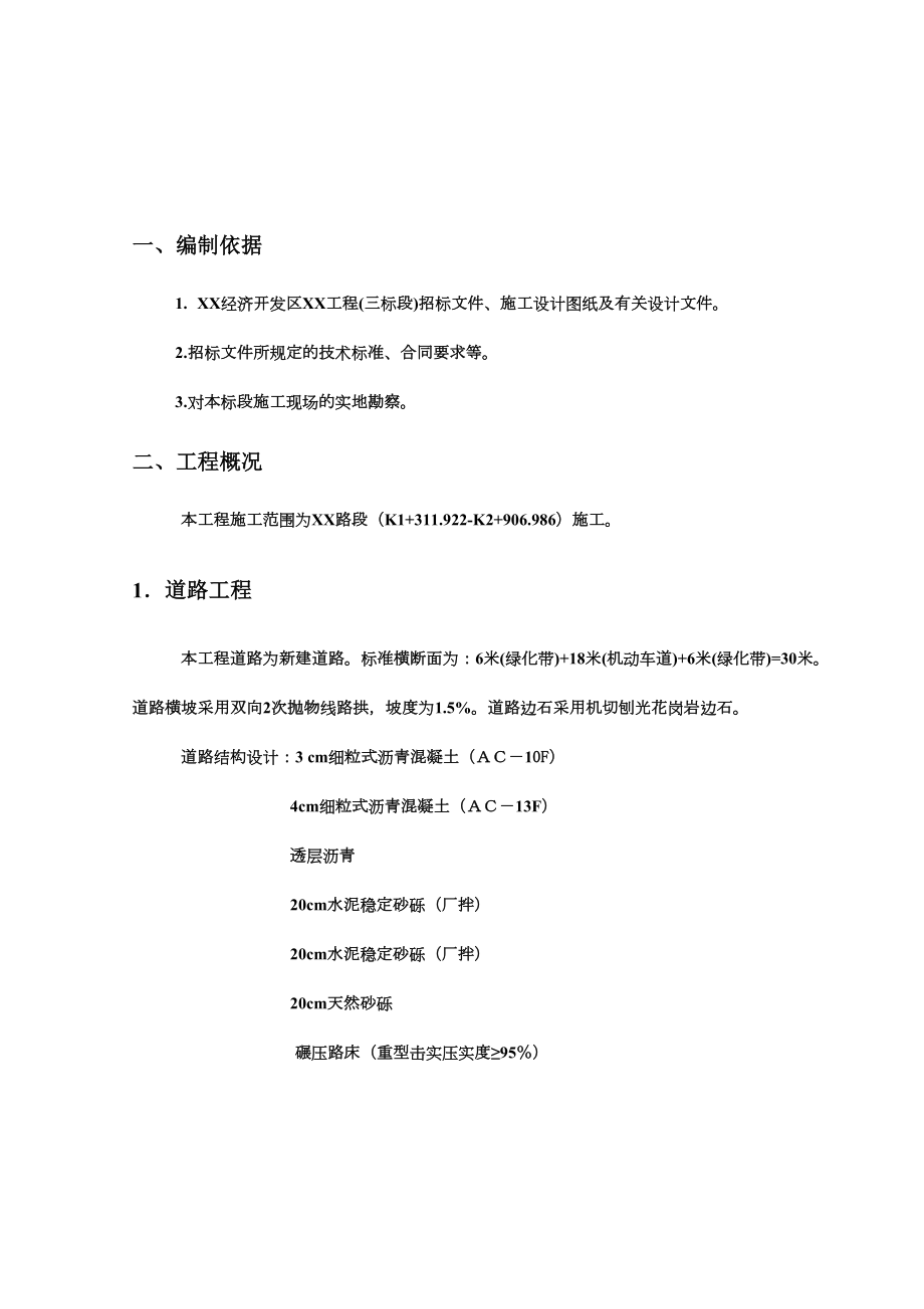 某开发区给排水管网工程施工组织设计方案.doc_第3页