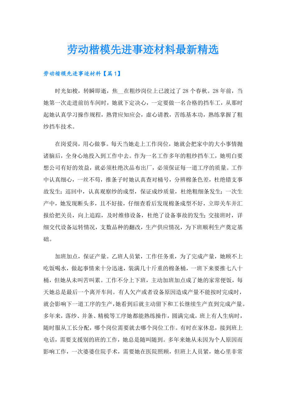 劳动楷模先进事迹材料最新精选.doc_第1页