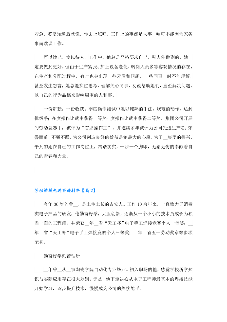 劳动楷模先进事迹材料最新精选.doc_第2页