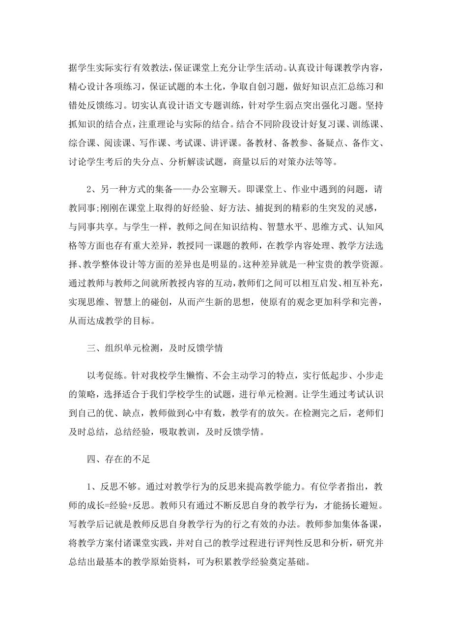 学校语文备课组教师工作总结(7篇).doc_第3页