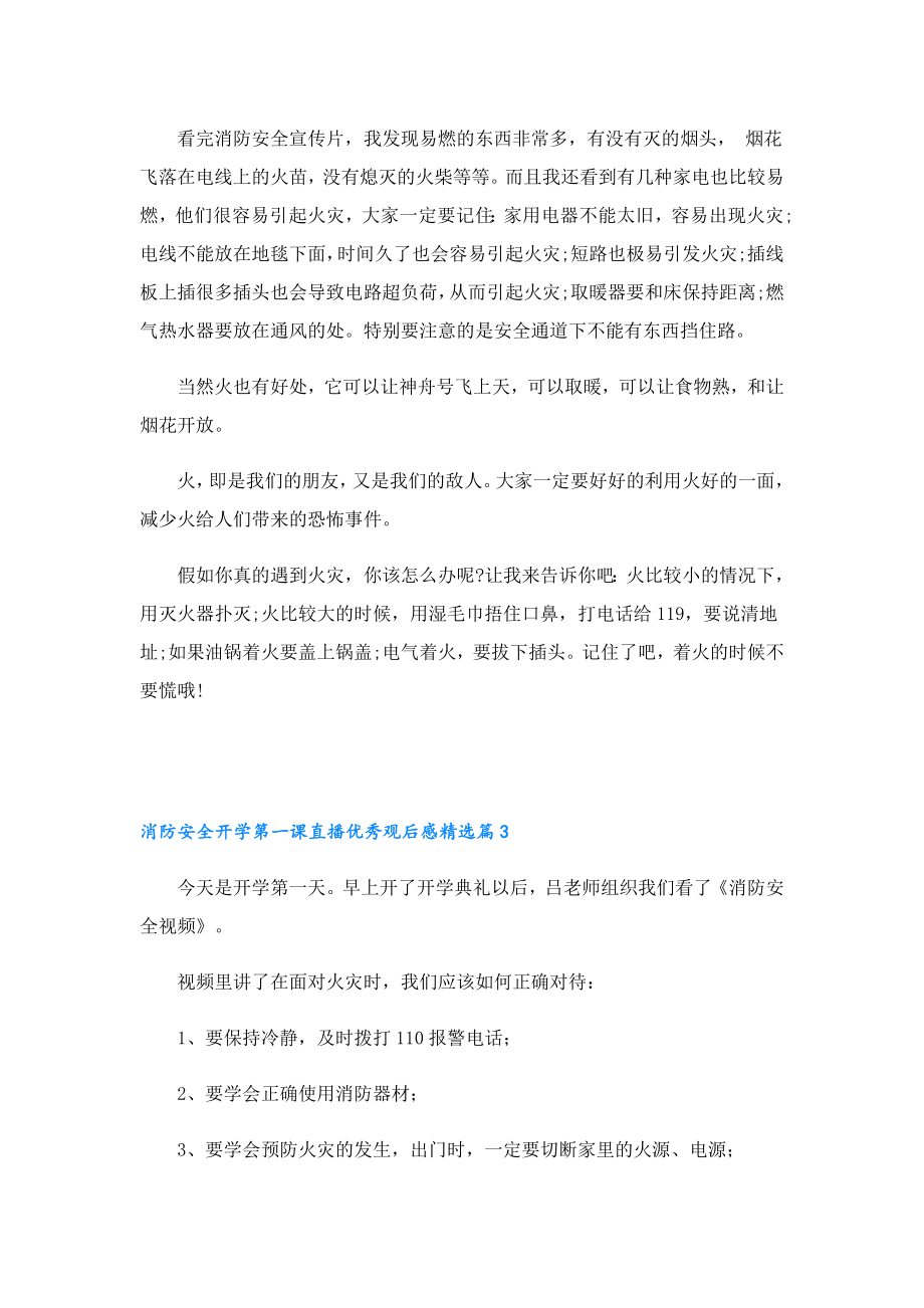 消防安全开学第一课直播优秀观后感.doc_第2页