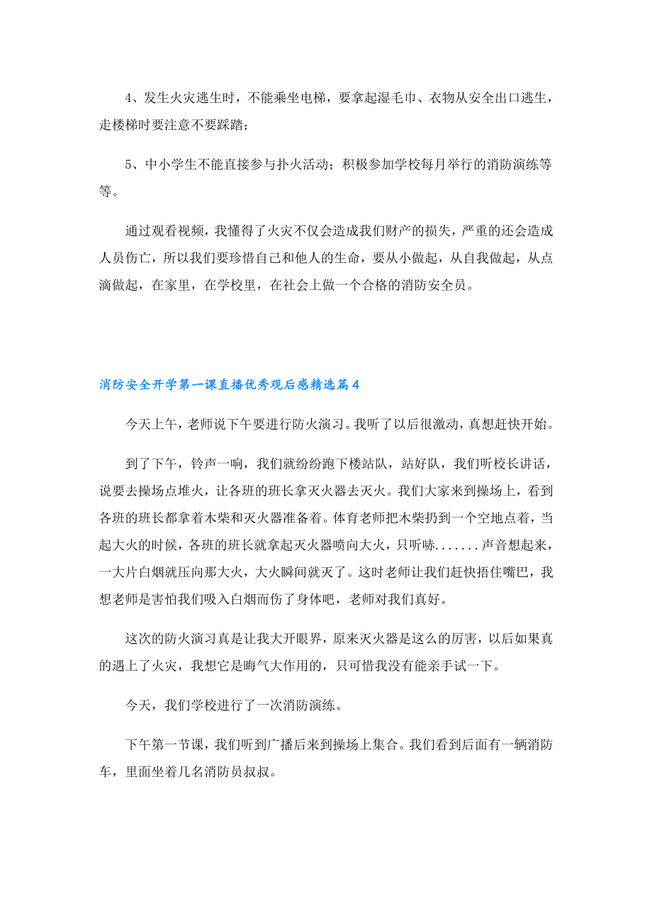 消防安全开学第一课直播优秀观后感.doc_第3页