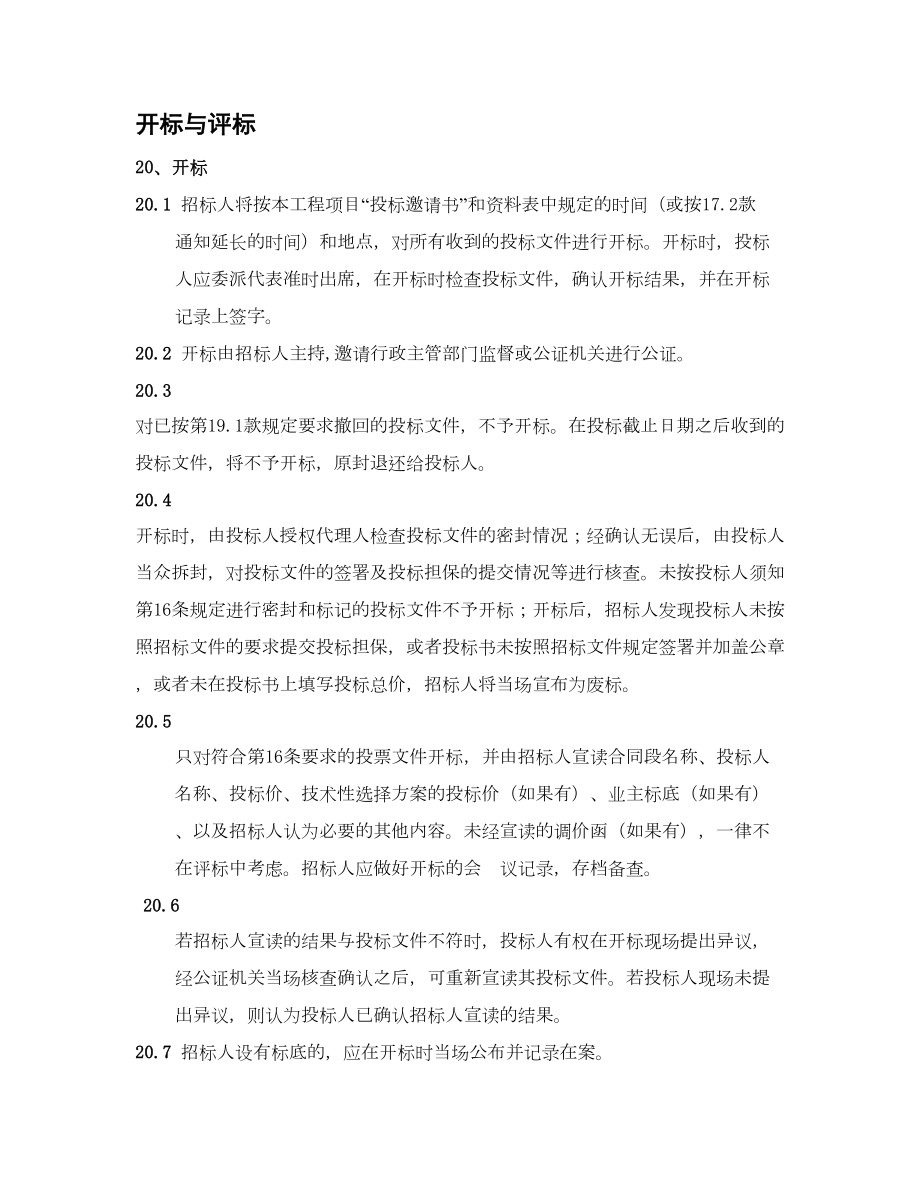 开标与评标.doc_第2页