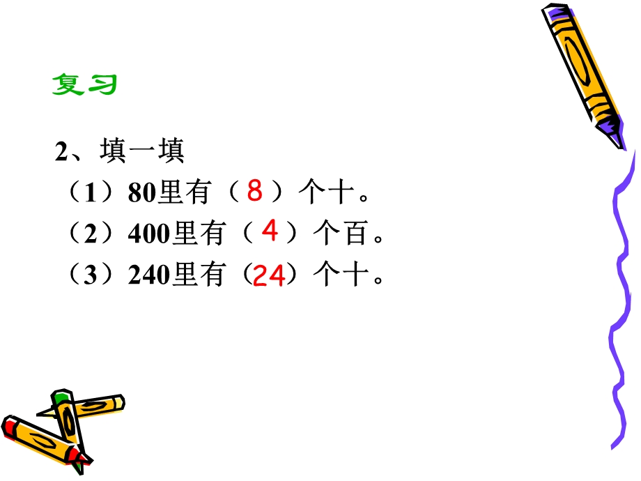 人教版三年级数学下册口算除法.ppt_第3页