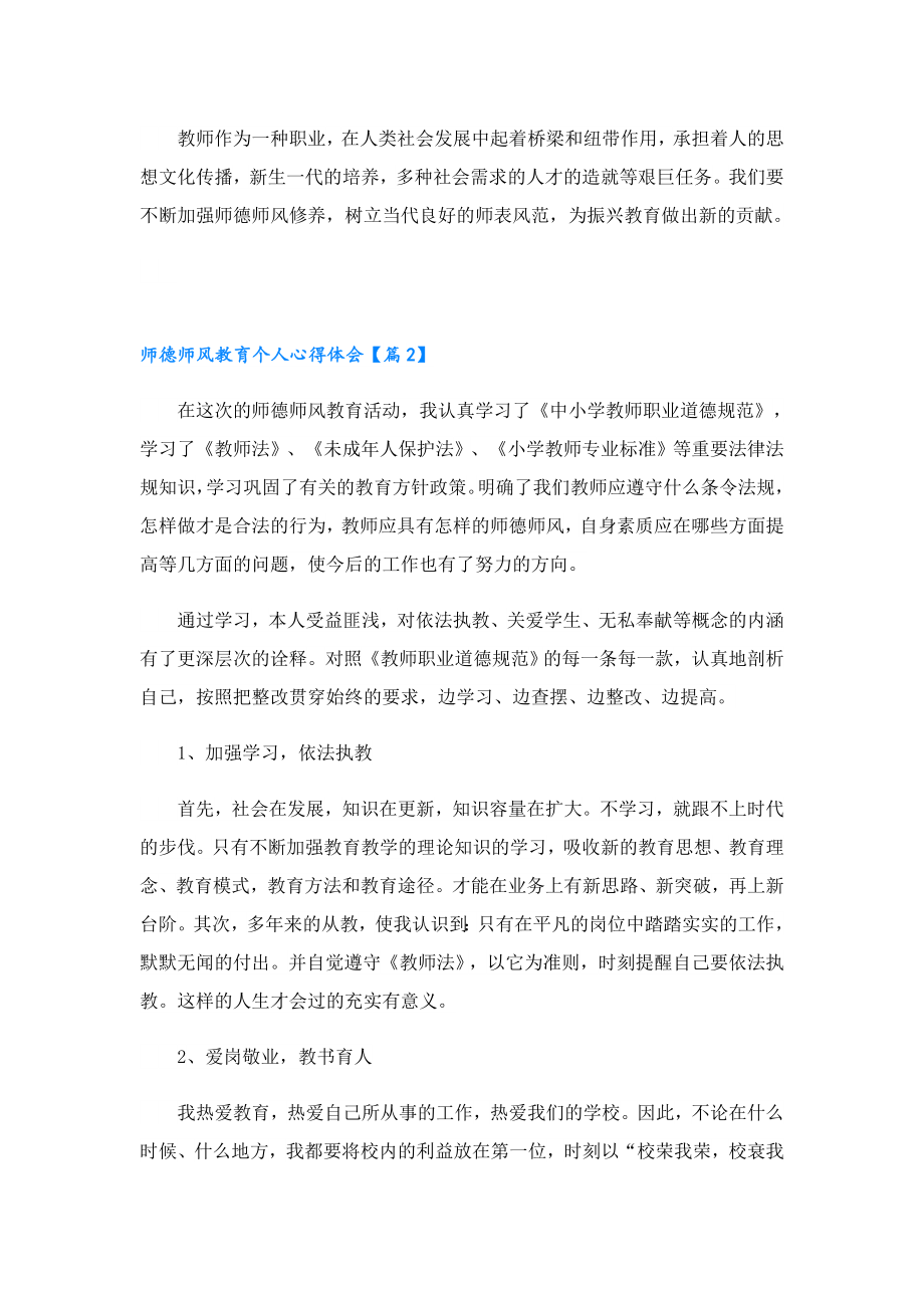 师德师风教育个人心得体会7篇范文.doc_第2页