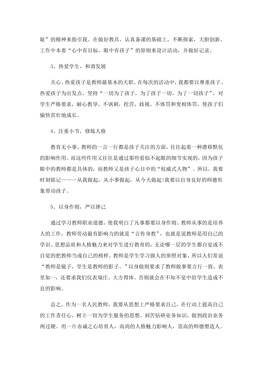 师德师风教育个人心得体会7篇范文.doc_第3页