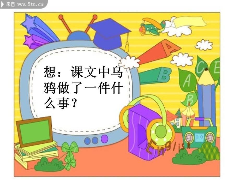 _乌鸦喝水PPT课件1.ppt_第2页