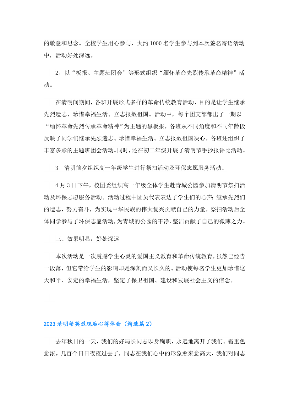 2023清明祭英烈观后心得体会.doc_第2页