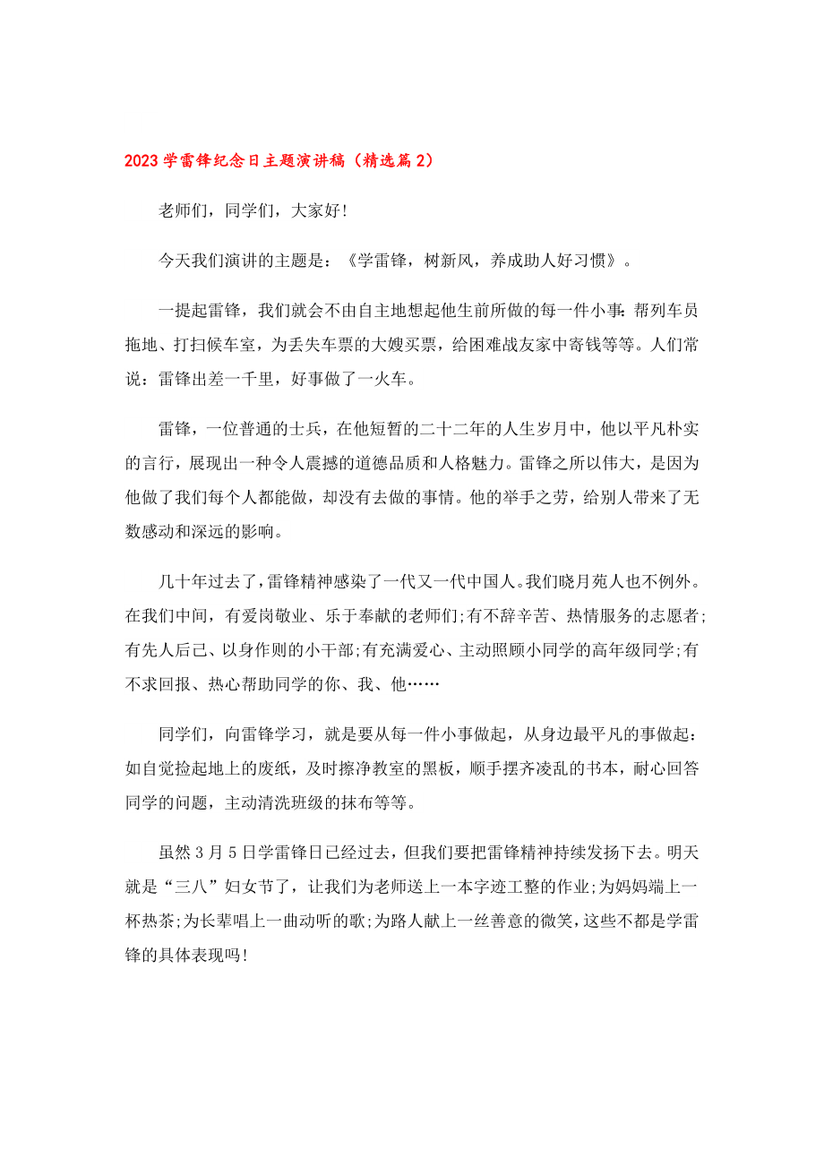 2023学雷锋纪念日主题演讲稿10篇.doc_第2页