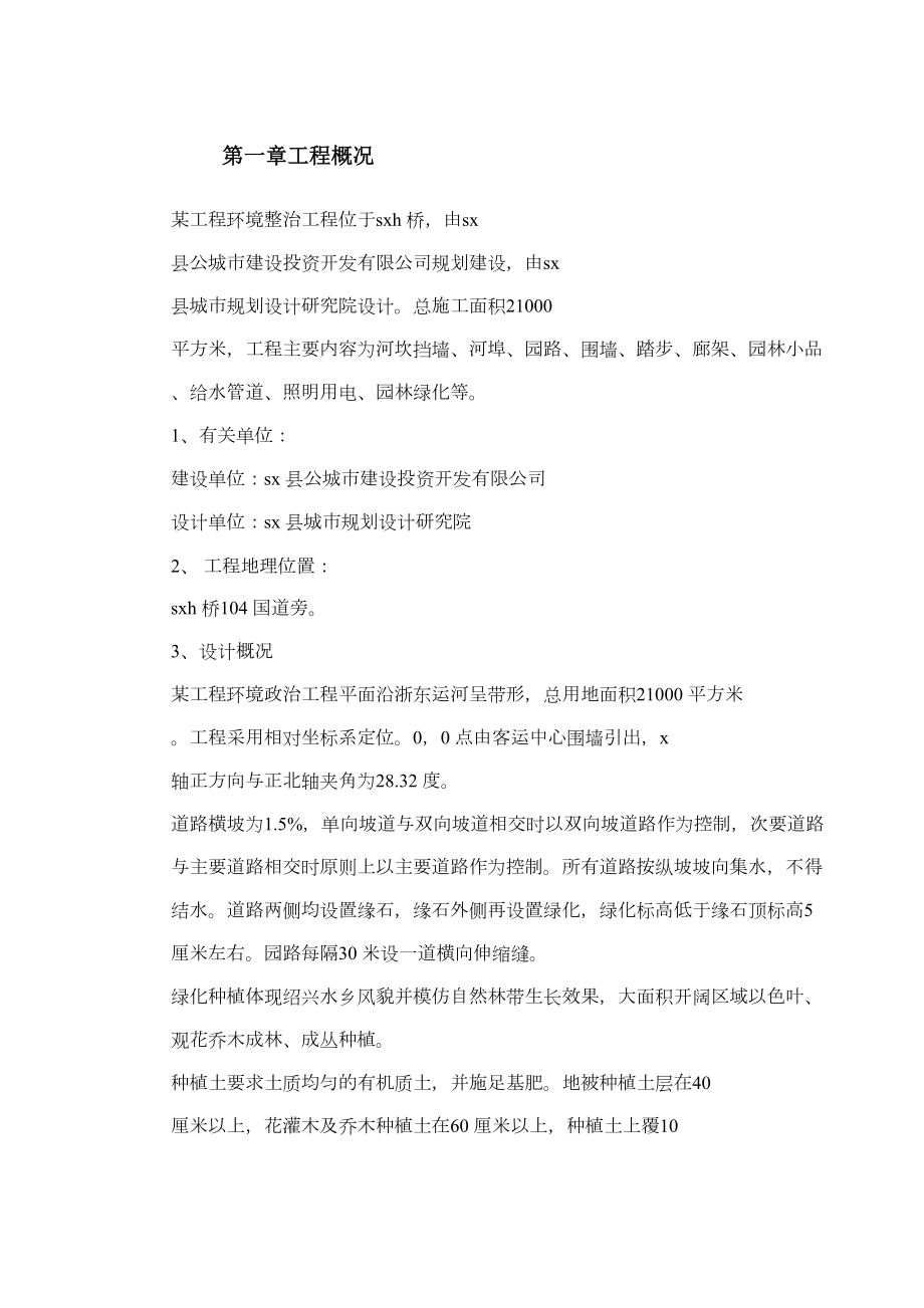 绍兴某环境整治综合工程施工组织设计.doc_第3页