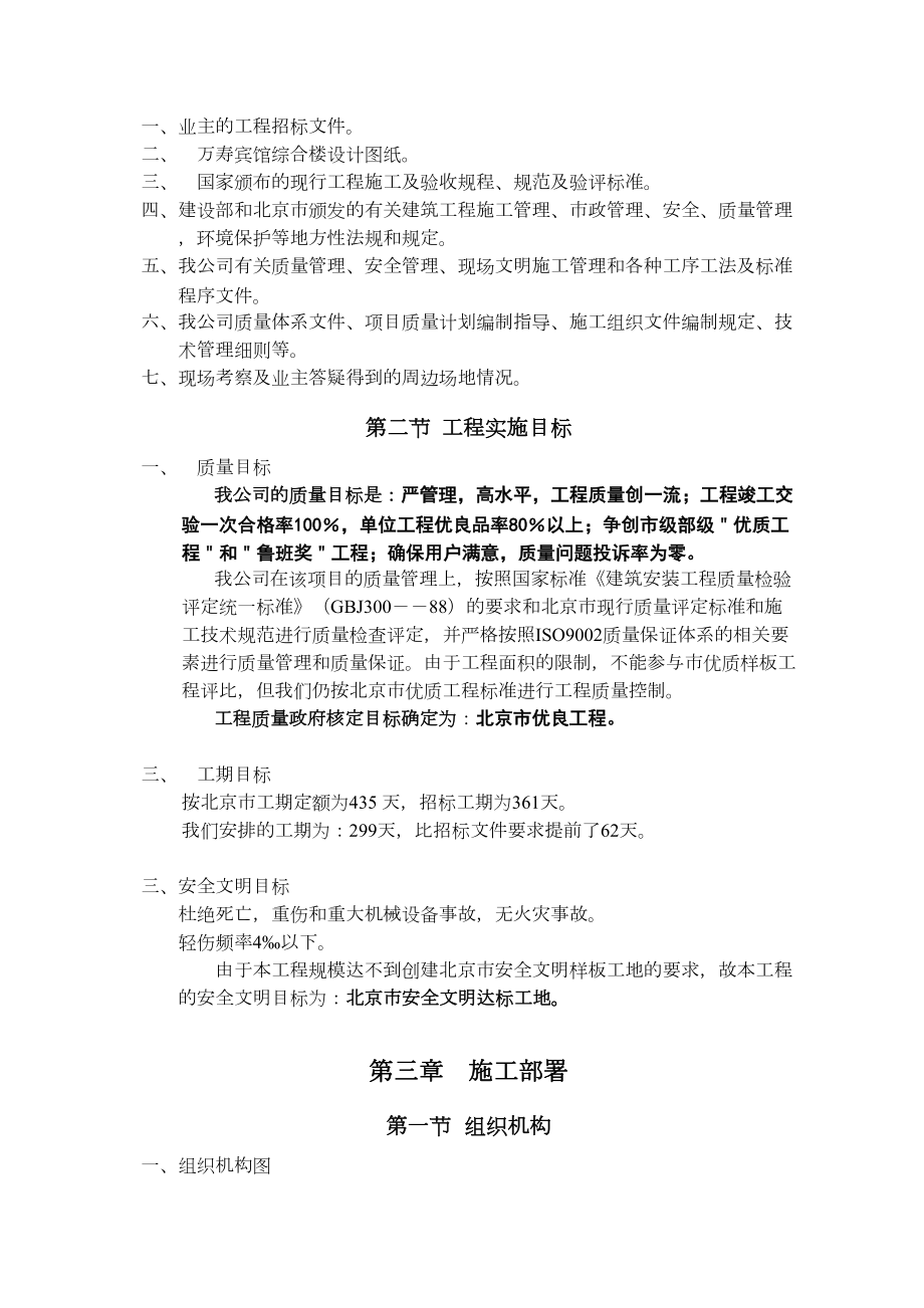 万寿宾馆综合楼施工方案.doc_第3页