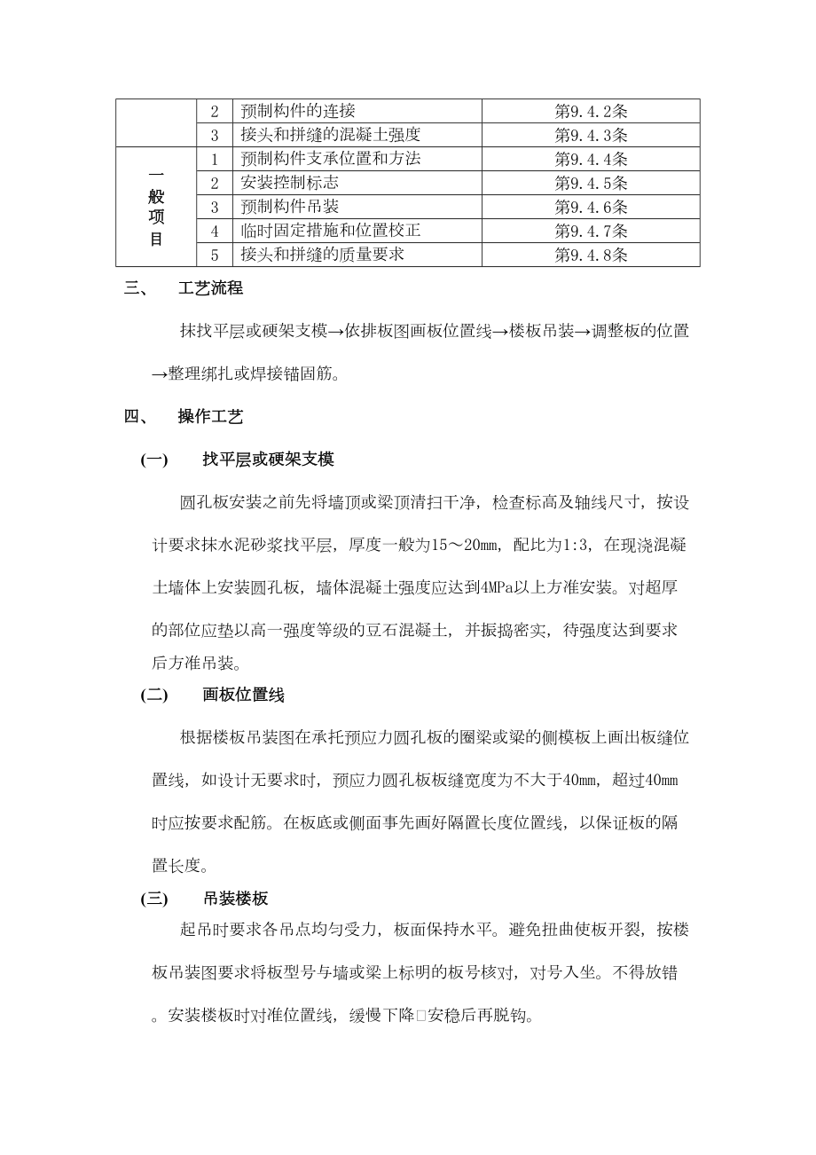 019预制楼板安装工程.doc_第3页