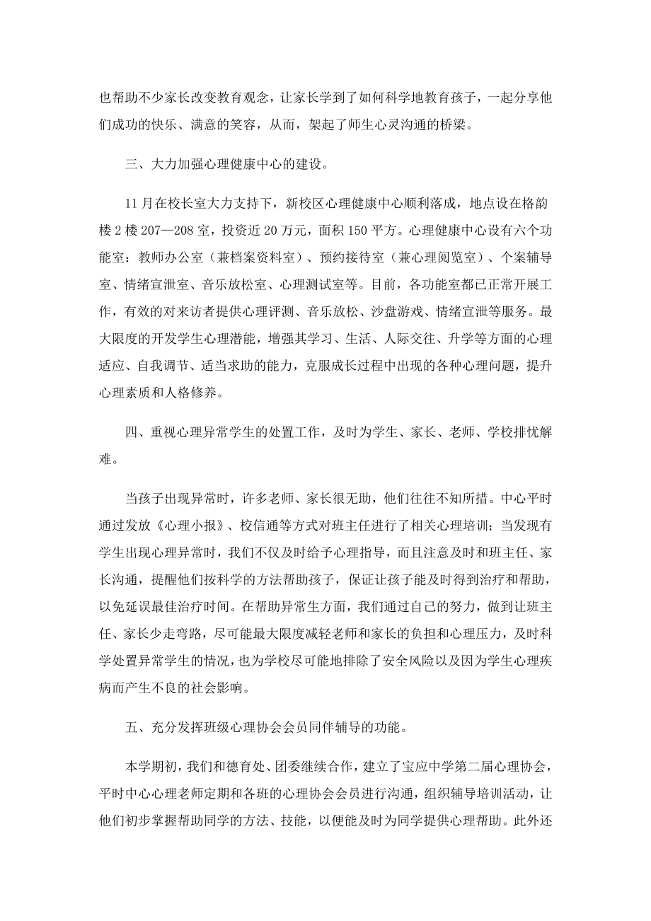 关于心理健康教育工作报告.doc_第2页