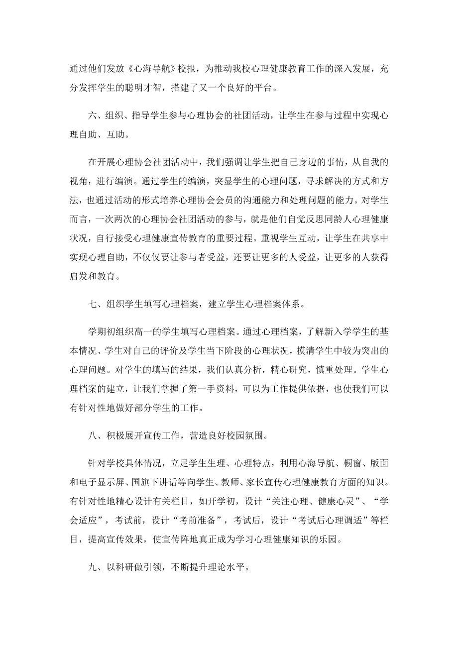 关于心理健康教育工作报告.doc_第3页