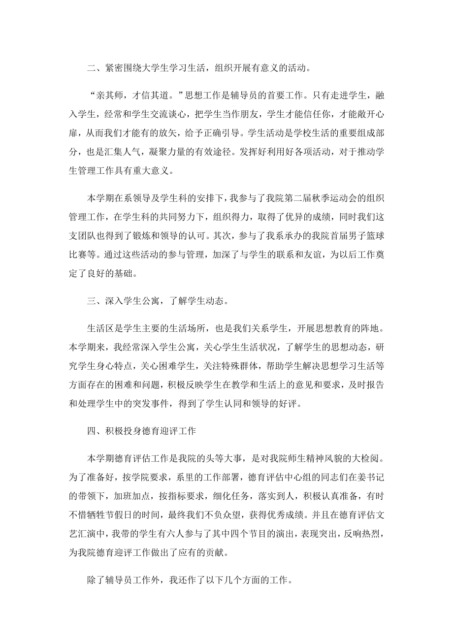 大学辅导员个人教学述职报告.doc_第2页