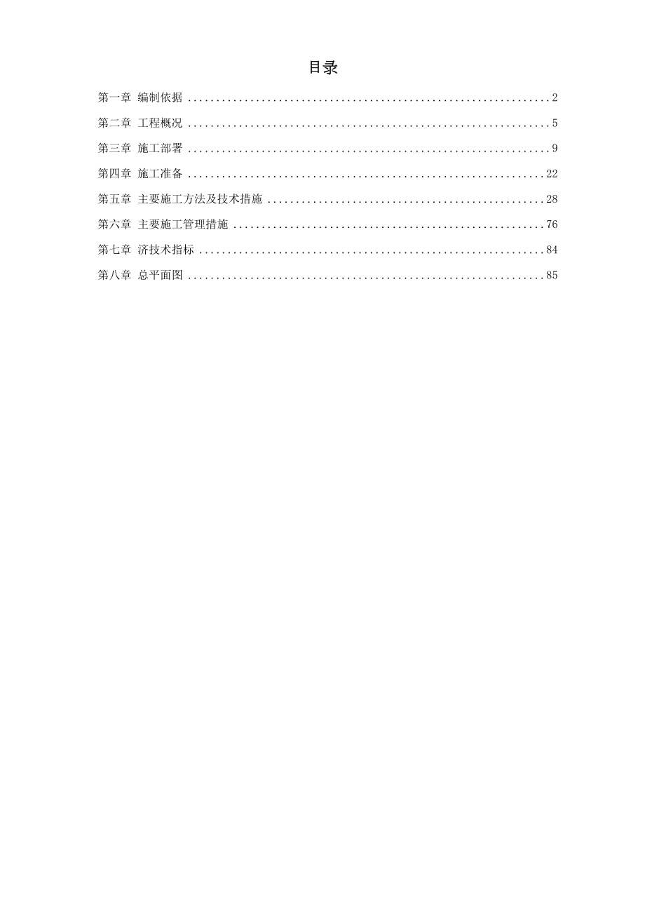 某小区1号住宅楼工程施工组织设计方案2.doc_第2页