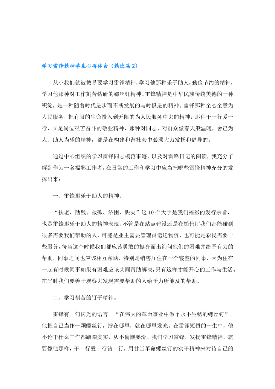 学习雷锋精神学生心得体会.doc_第2页